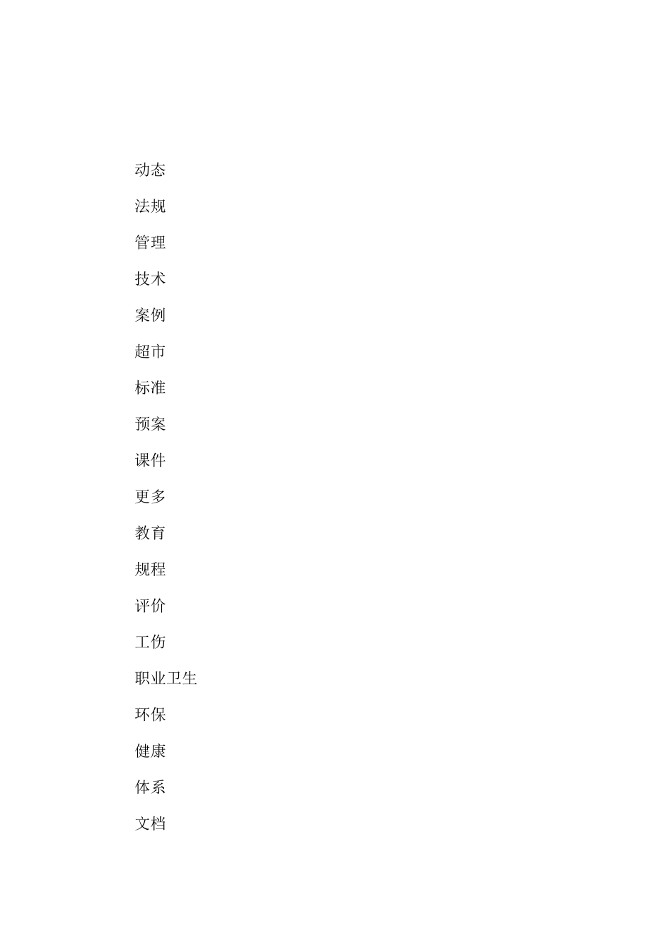 我国煤矿粉尘防治中的若干技术问题分析_第3页