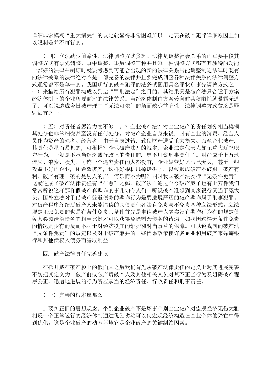 我国现行破产法律责任的缺陷与完善_第3页