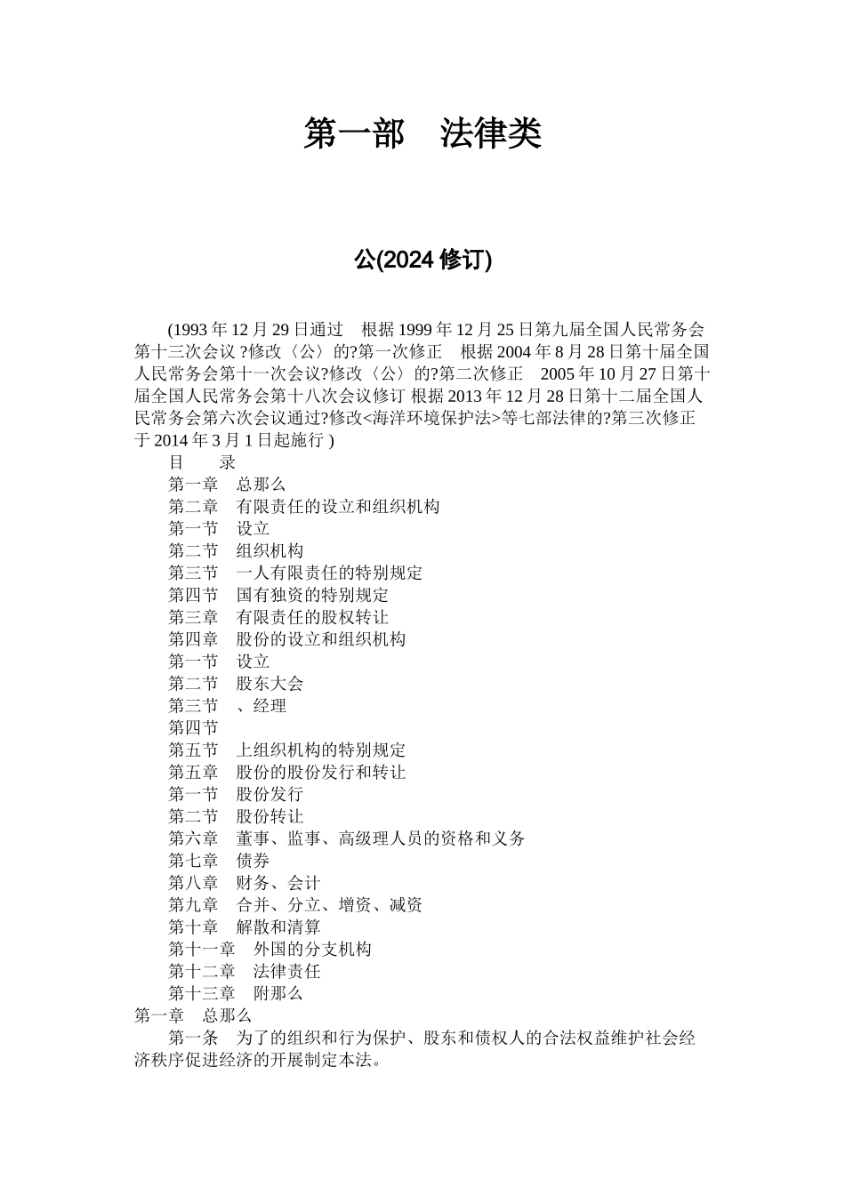 我国现行与公司相关的法律法规_第2页