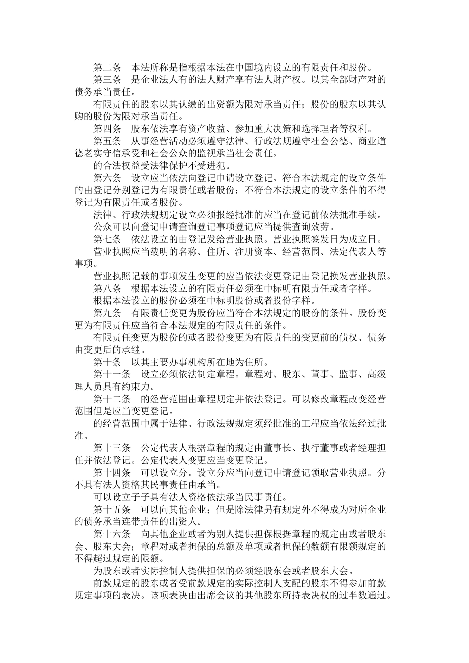 我国现行与公司相关的法律法规_第3页