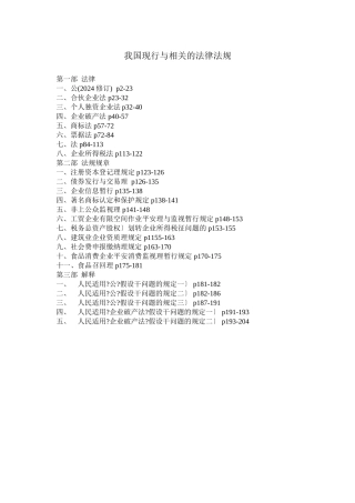 我国现行与公司相关的法律法规