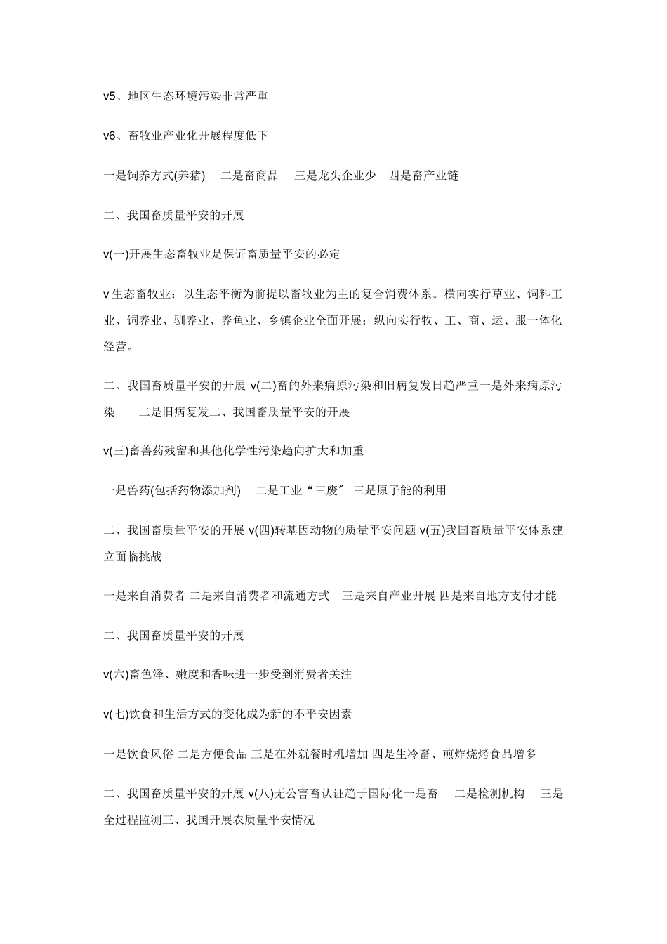 我国畜产品质量认证及相关法律法规_第2页