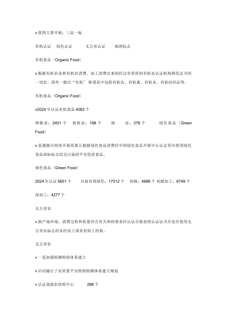 我国畜产品质量认证及相关法律法规_第3页