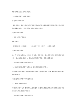 我国畜产品质量认证及相关法律法规