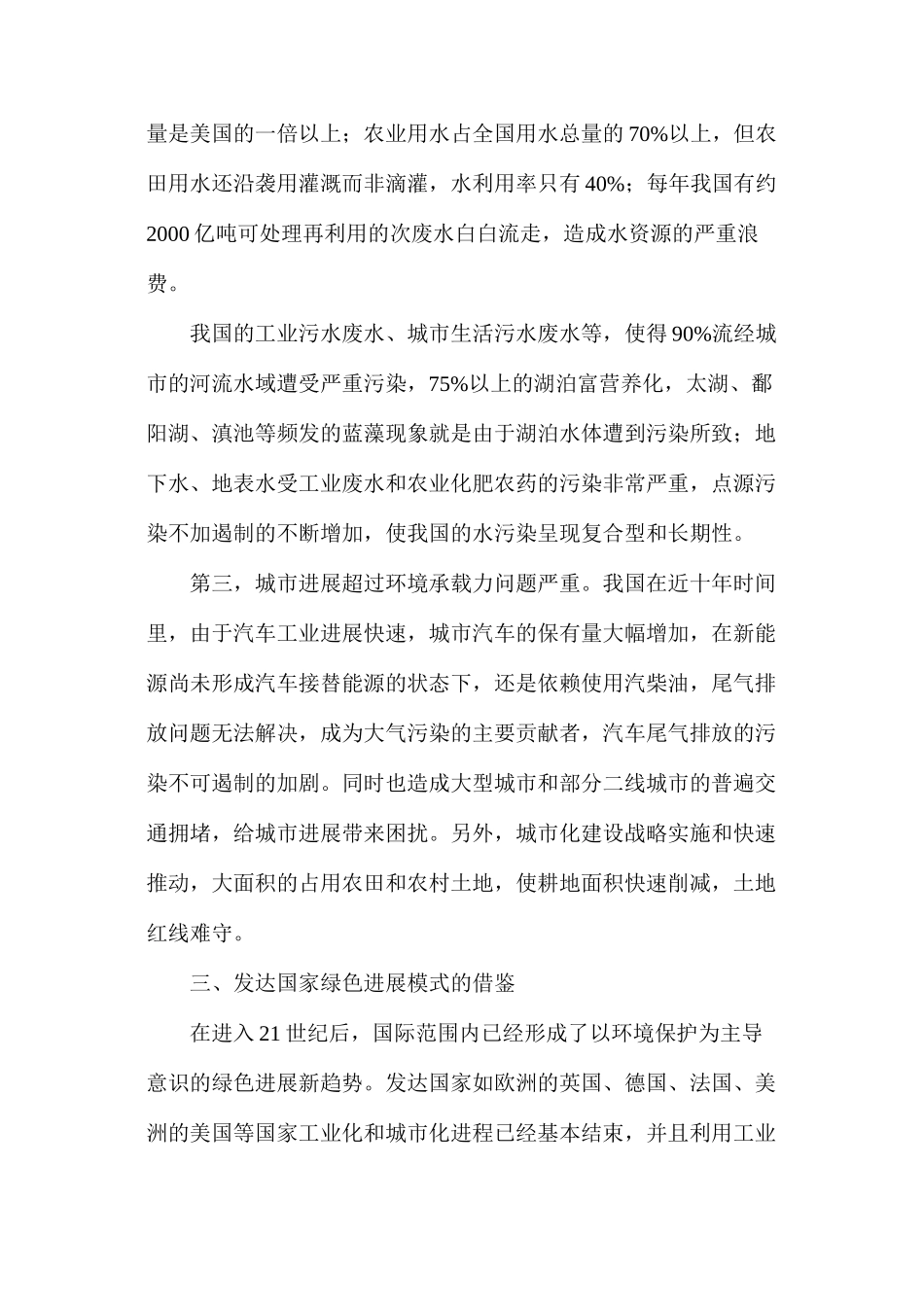 我国生态文明建设与环境保护的现状_第3页