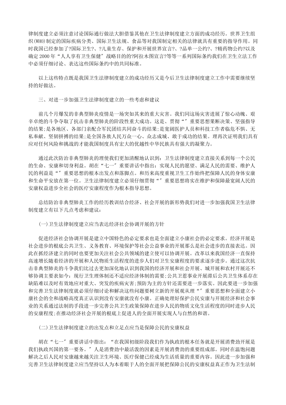 我国的卫生法律制度研究与分析_第2页