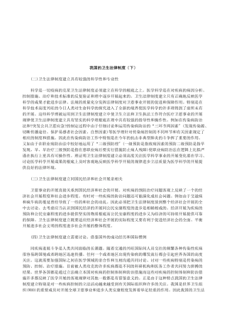 我国的卫生法律制度研究与分析