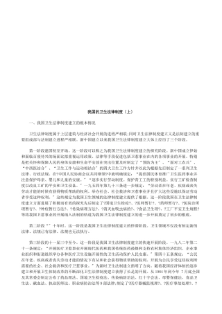 我国的卫我国的卫生法律制度的应用