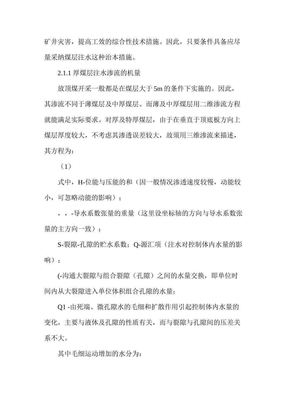 我国综采放顶煤粉尘控制技术的研究与发展_第3页