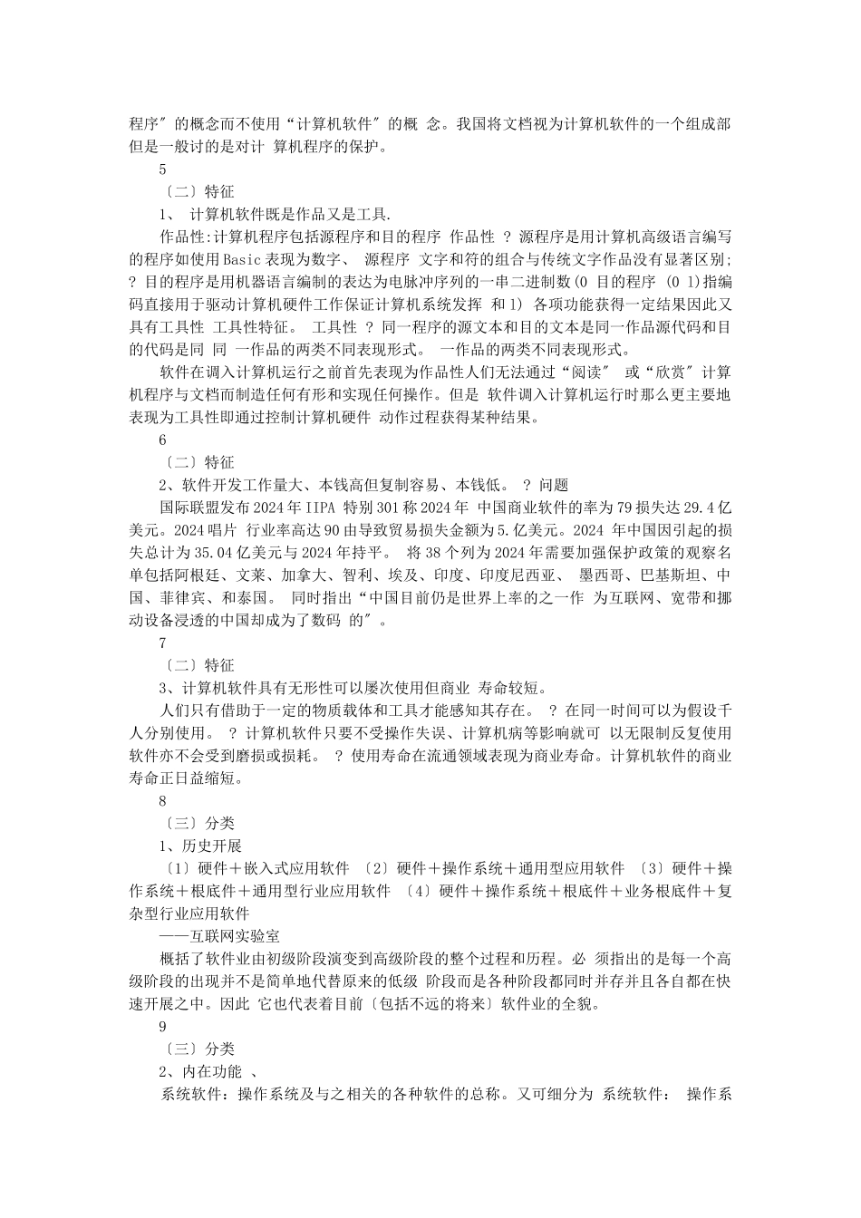 我国计算机软件的法律保护_第2页