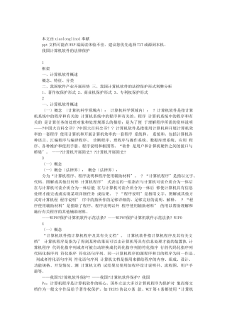 我国计算机软件的法律保护