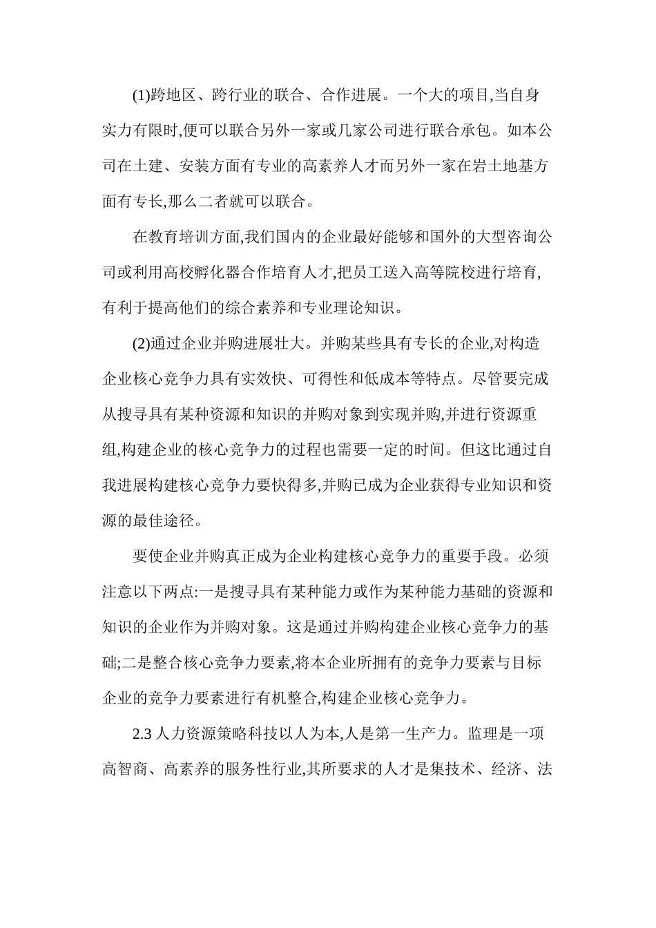 我国监理企业参与市场竞争的策略_第3页