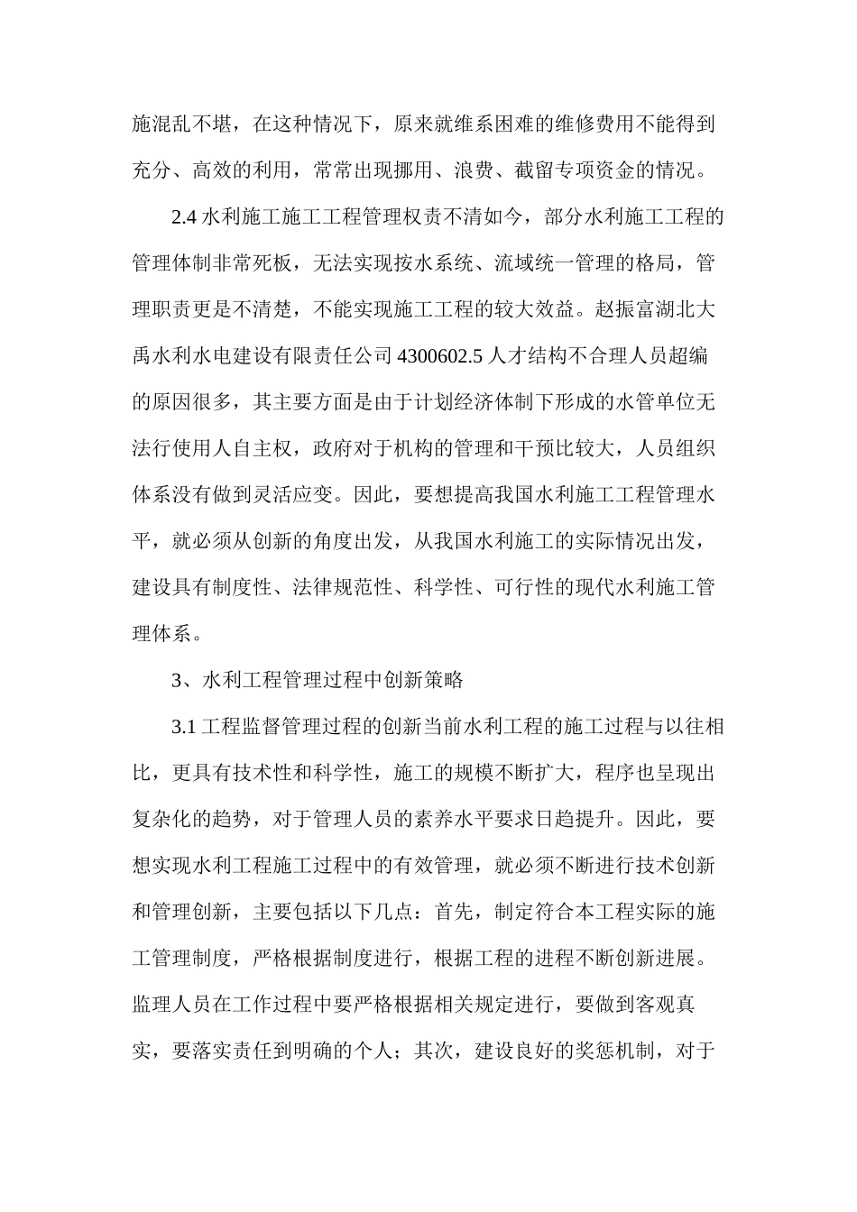 我国管理创新水利工程_第3页