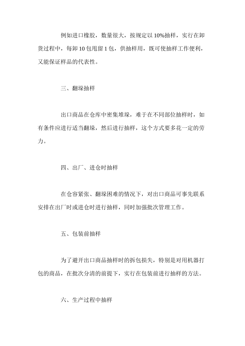 我国进出口商品检验检疫重要环节_第2页