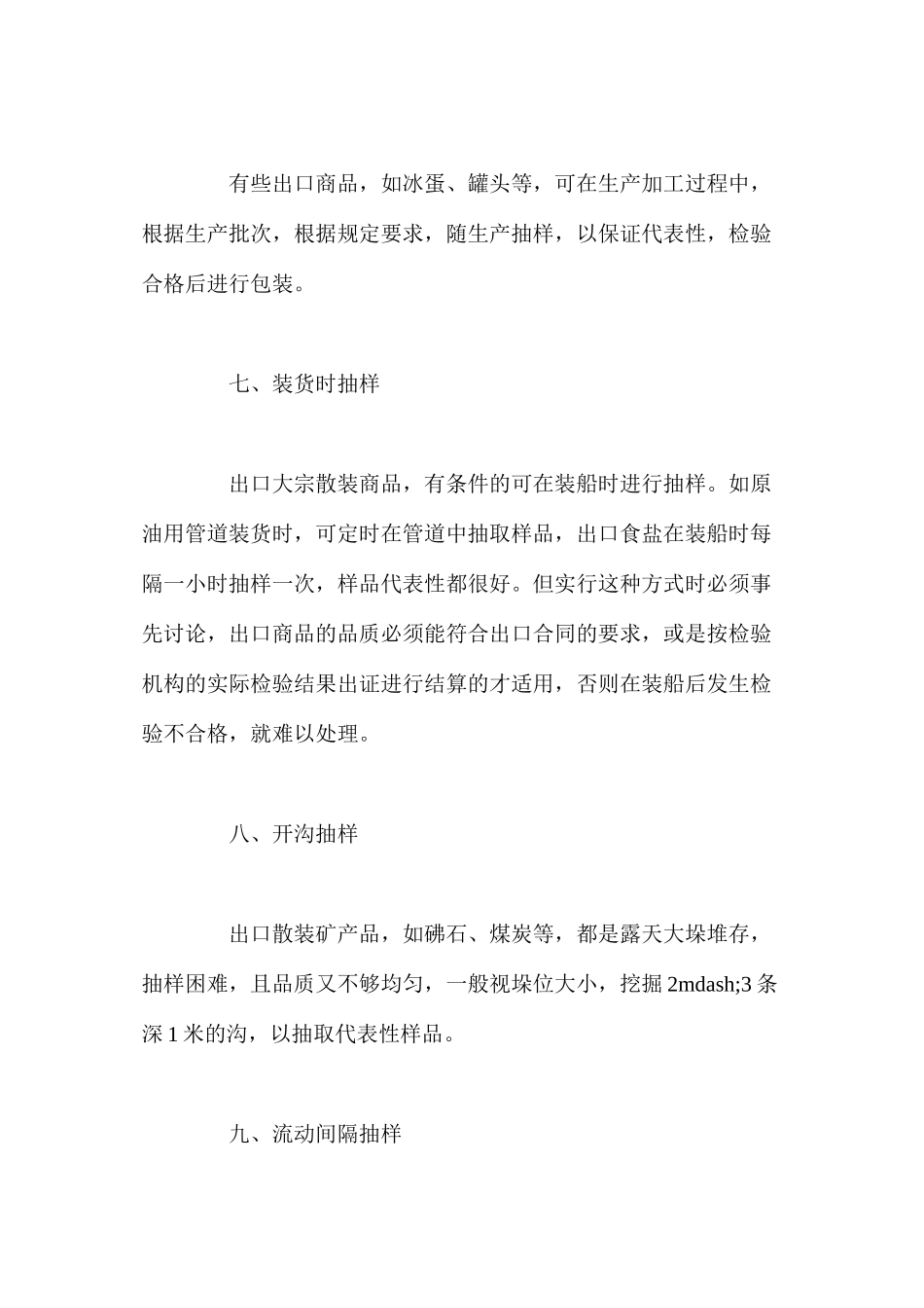 我国进出口商品检验检疫重要环节_第3页