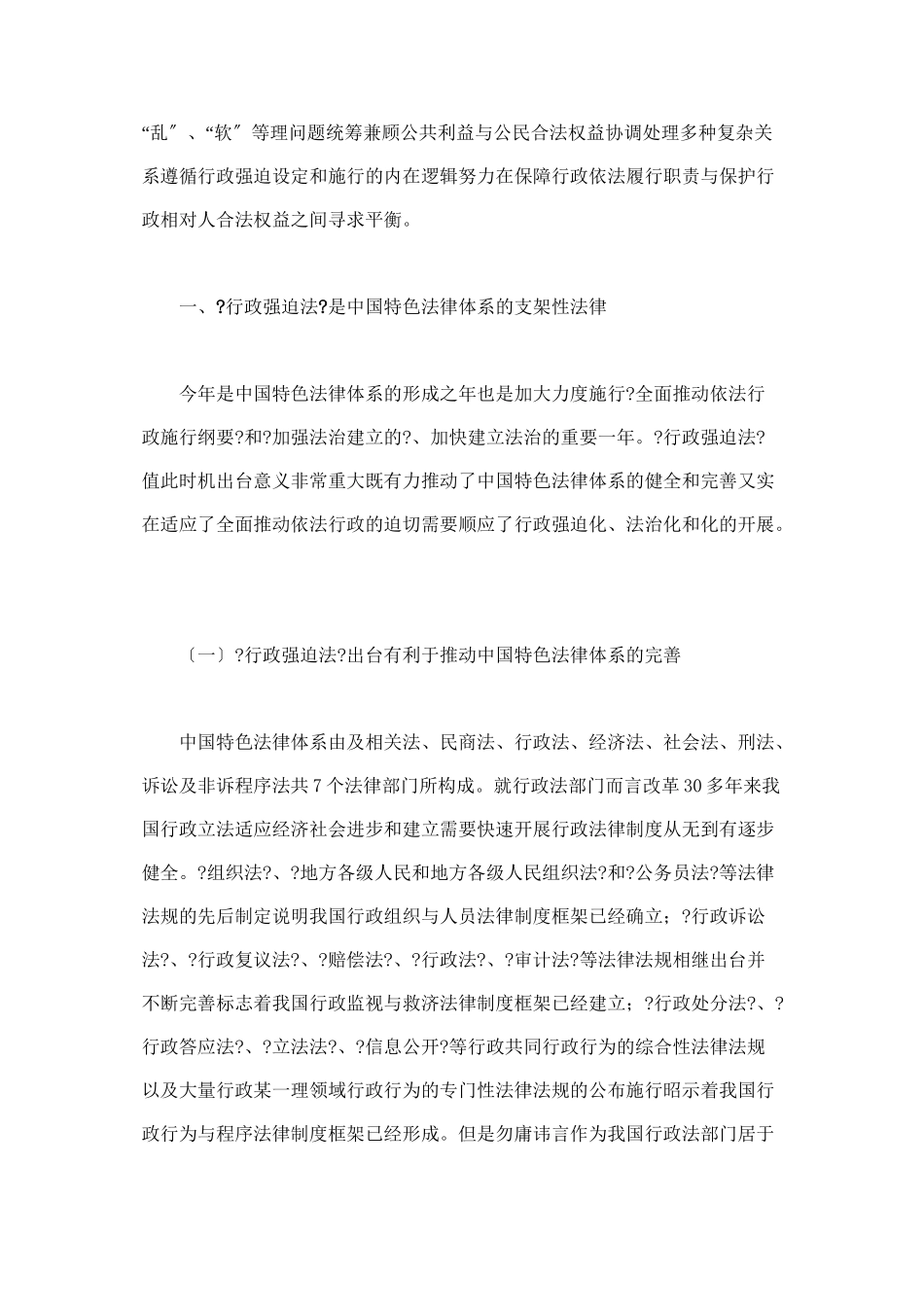 我国行政强制法的法律地位价值取向和制度逻辑_第2页