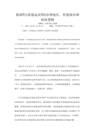 我国行政强制法的法律地位价值取向和制度逻辑