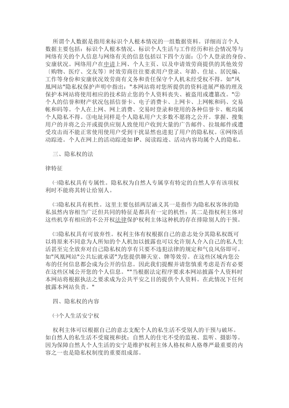 我国隐私权的法律分析_第3页
