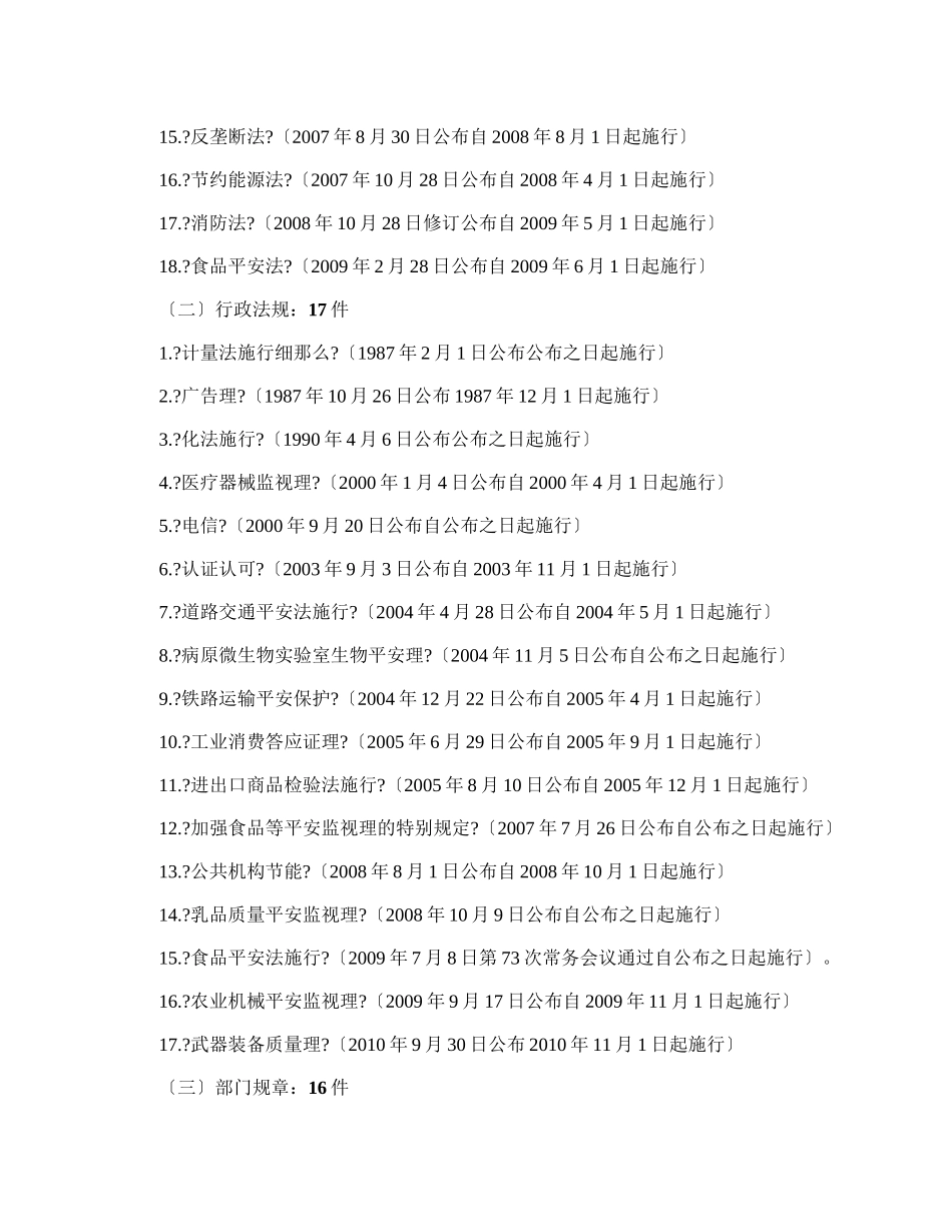 我国认证认可法律法规体系_第2页