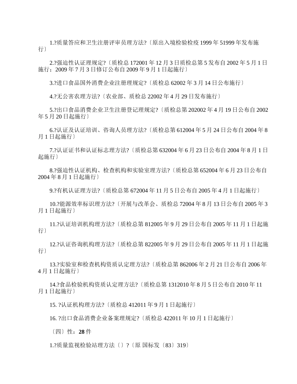 我国认证认可法律法规体系_第3页