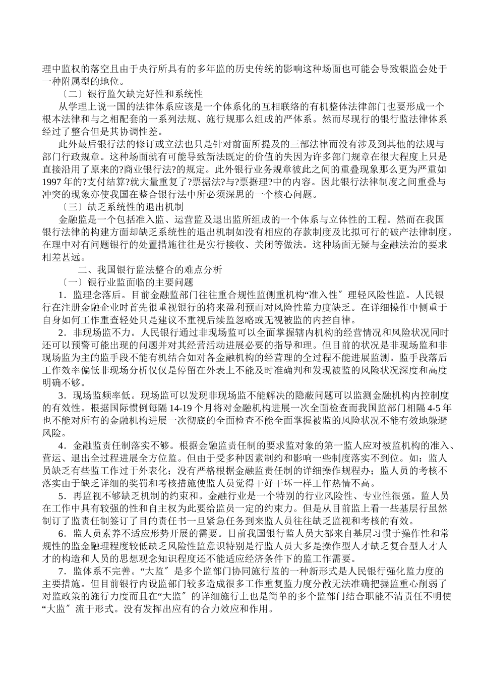 我国金融监管法律体系中存在的问题及完善思路_第2页