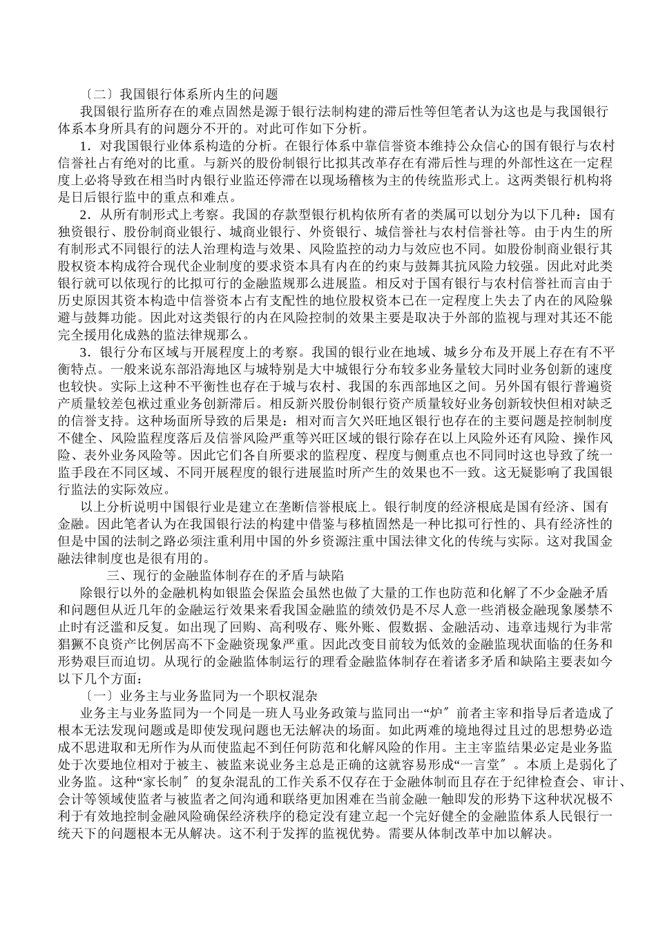 我国金融监管法律体系中存在的问题及完善思路_第3页