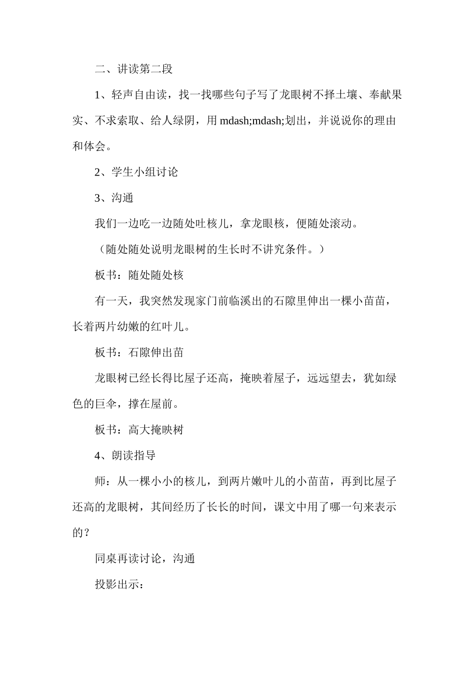 我家门前的龙眼树(第三课时)_第2页