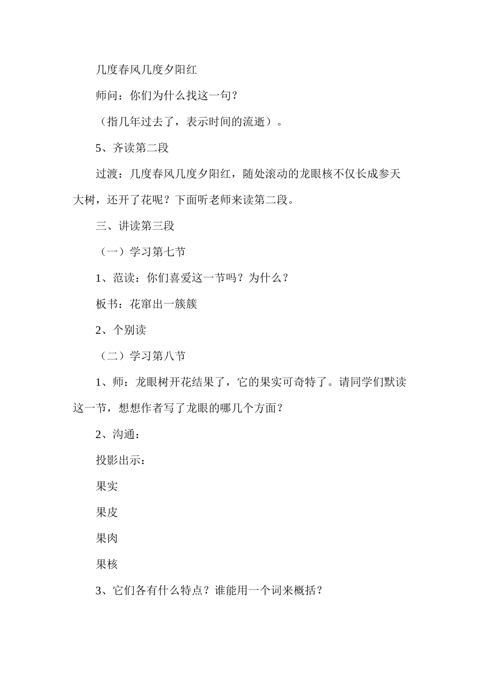 我家门前的龙眼树(第三课时)_第3页