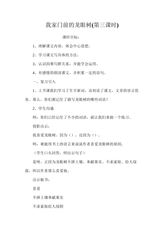 我家门前的龙眼树(第三课时)