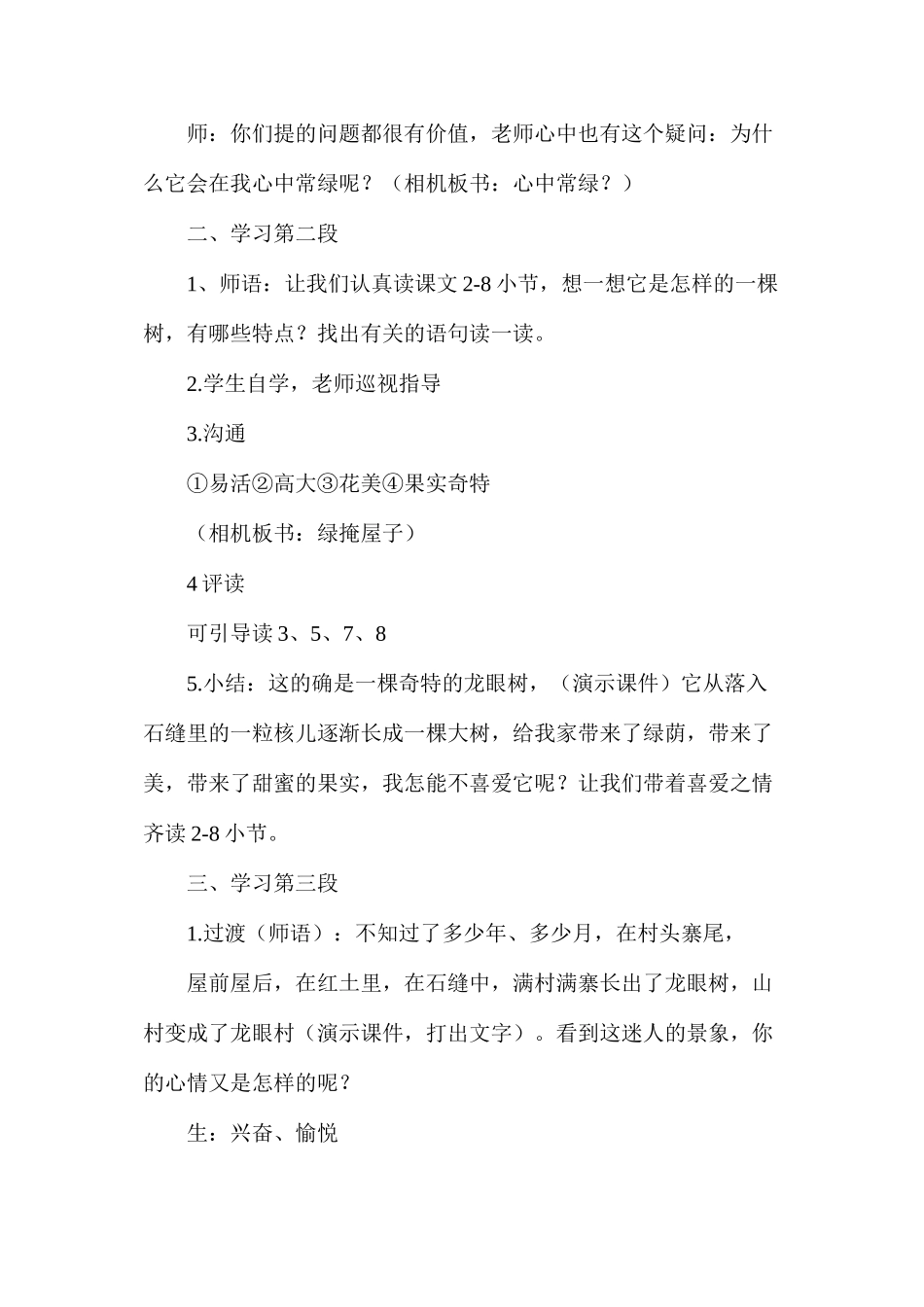 我家门前的龙眼树(第一课时)_第2页