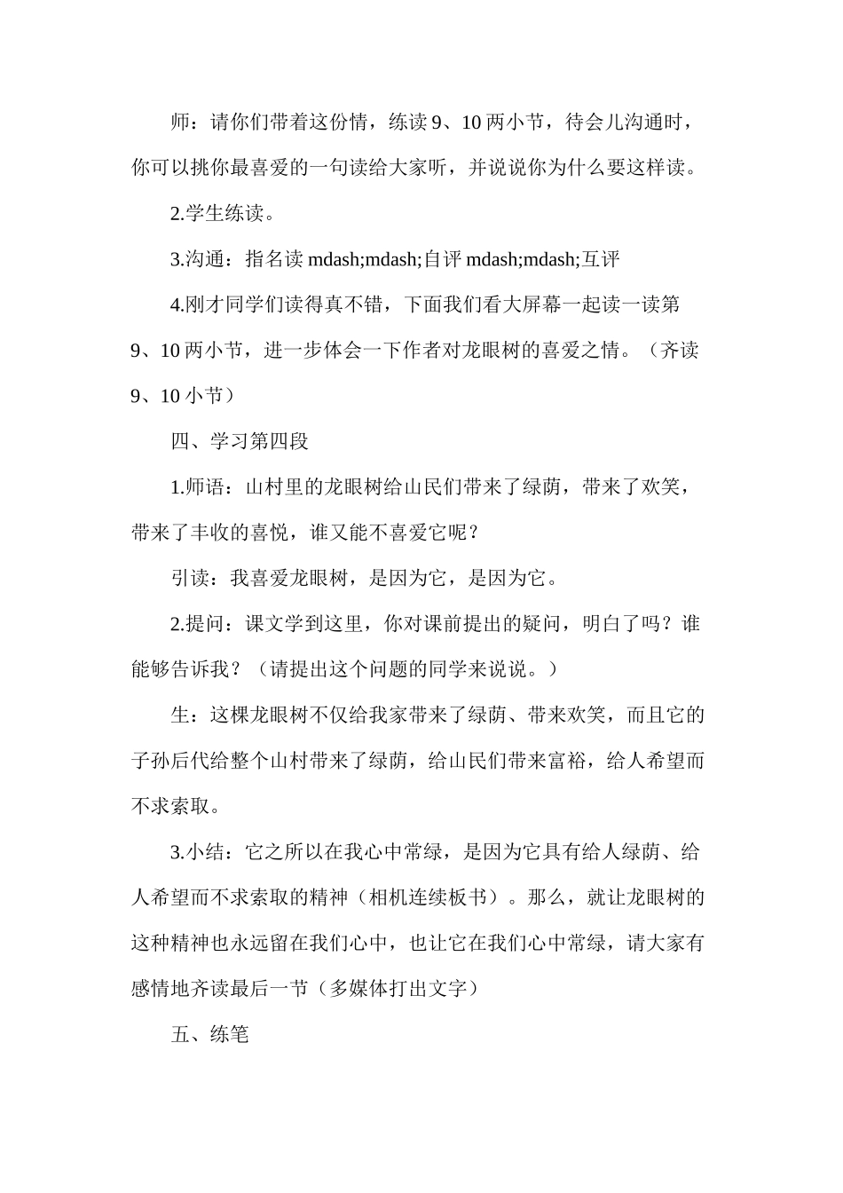 我家门前的龙眼树(第一课时)_第3页