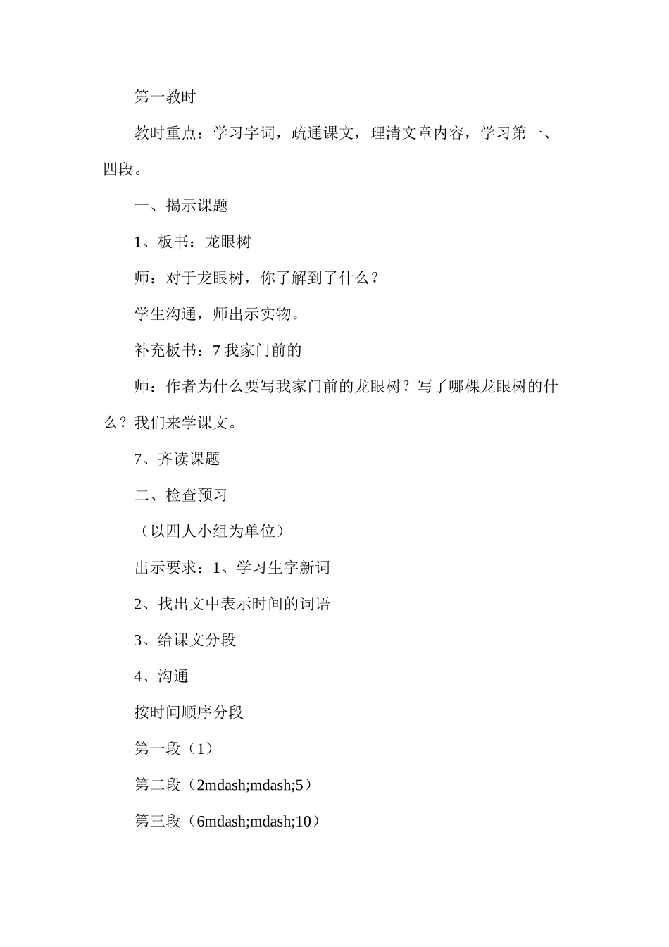 我家门前的龙眼树(第二课时)_第2页