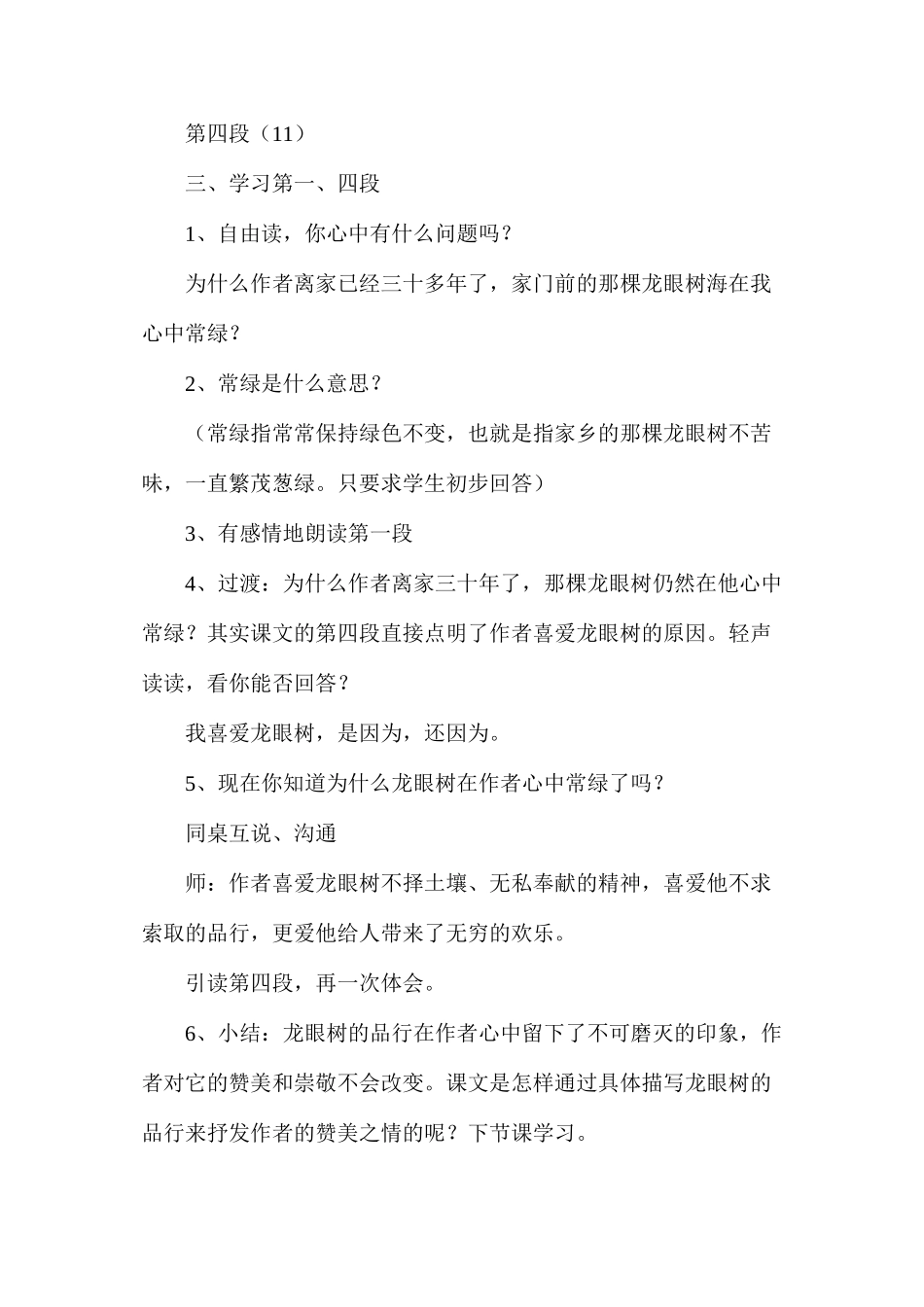 我家门前的龙眼树(第二课时)_第3页