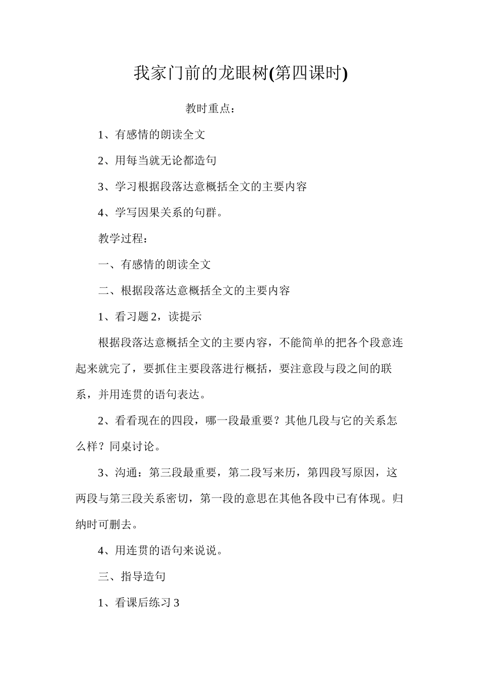 我家门前的龙眼树_第1页