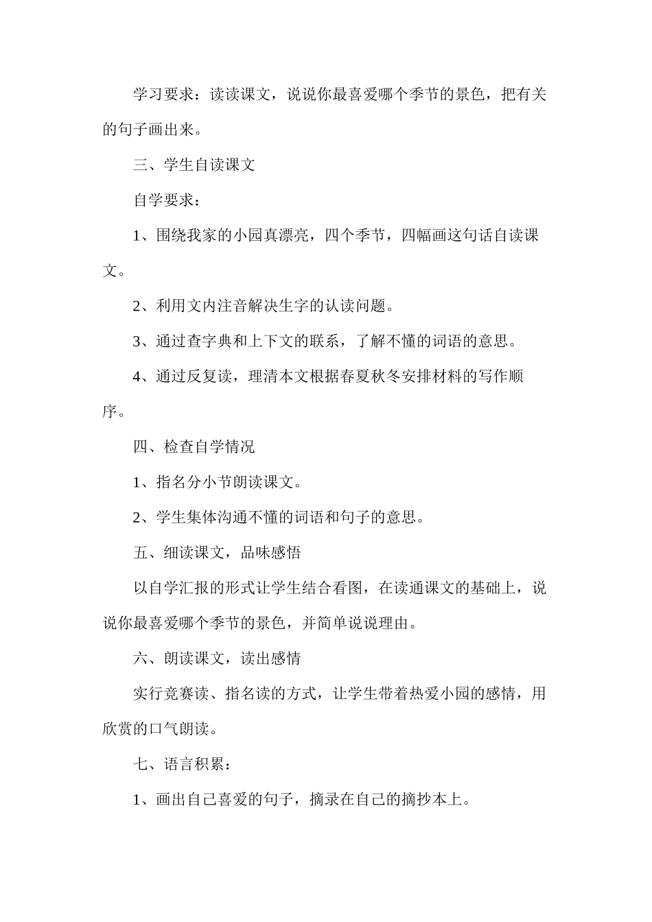 我家的小园（浙教版）_第2页