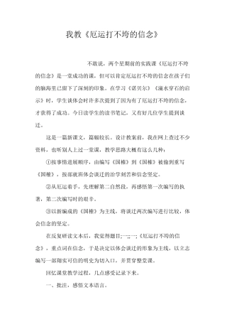 我教《厄运打不垮的信念》