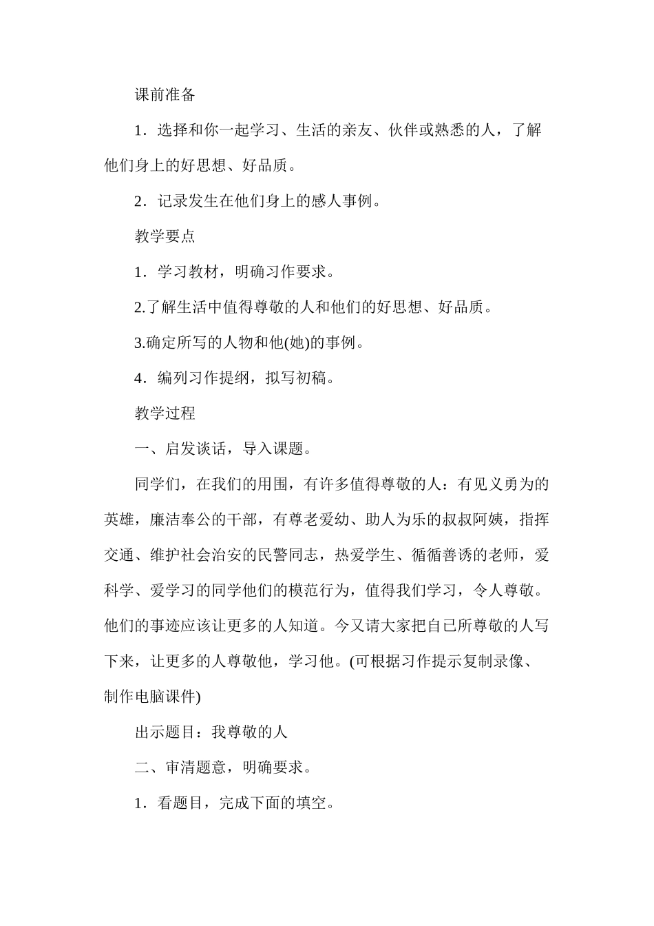 我尊敬的人（浙教版习作训练）1_第2页