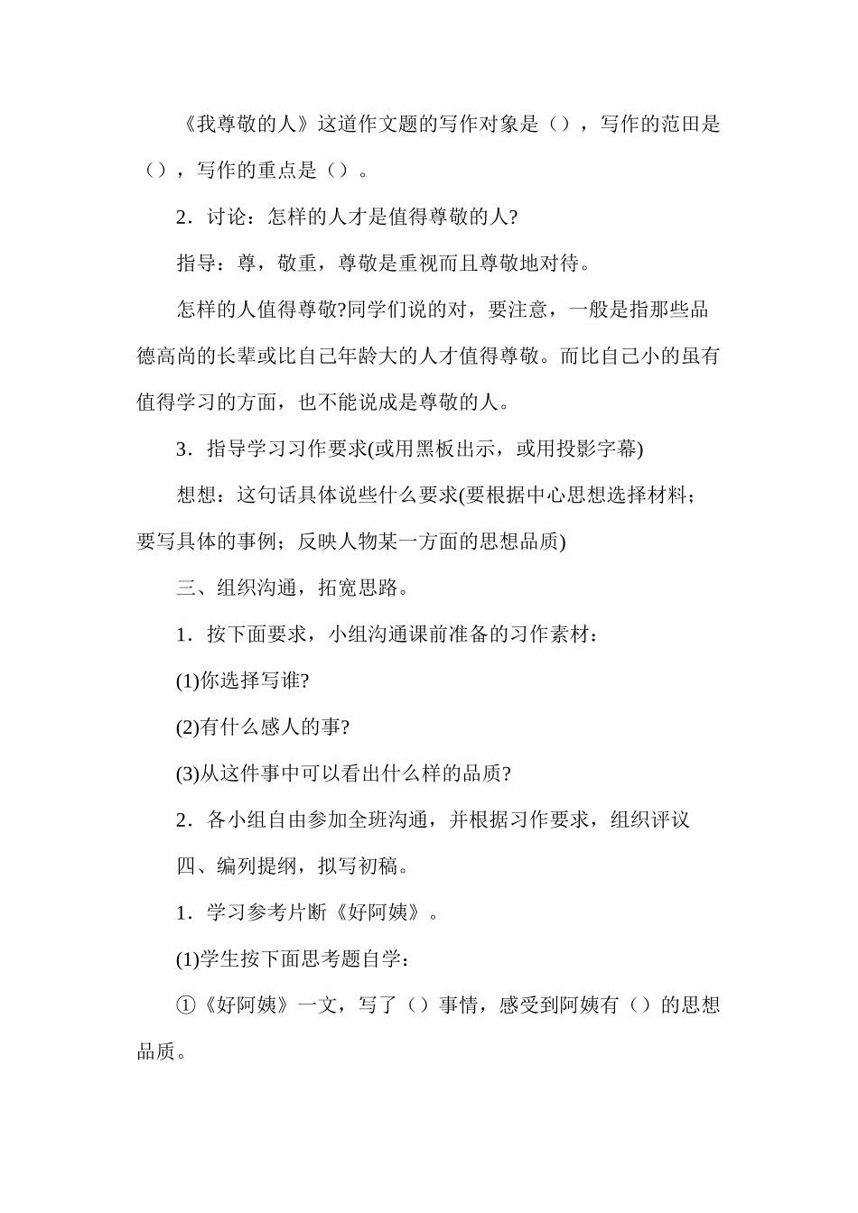 我尊敬的人（浙教版习作训练）1_第3页