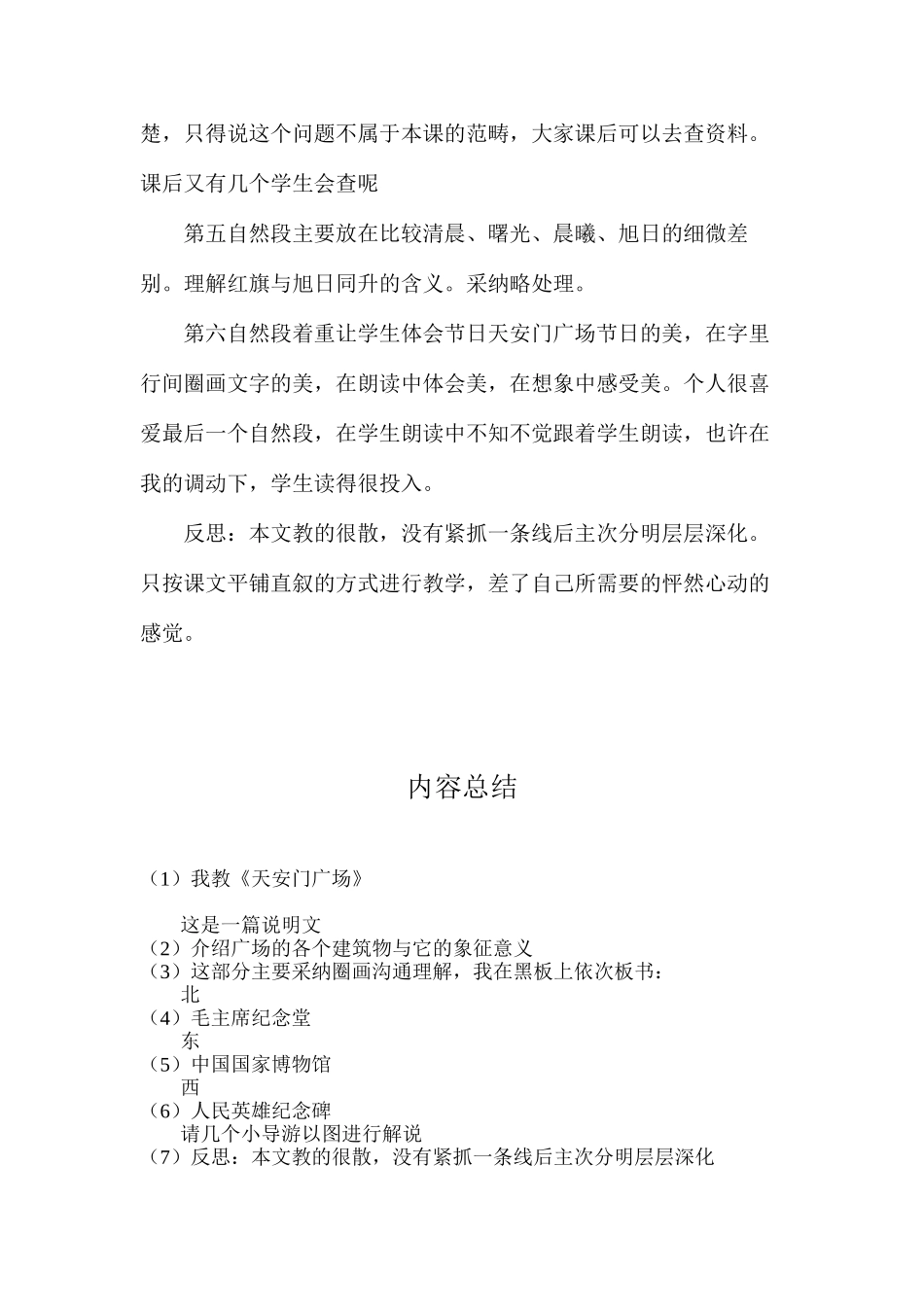 我教《天安门广场》_第2页