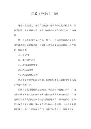 我教《天安门广场》
