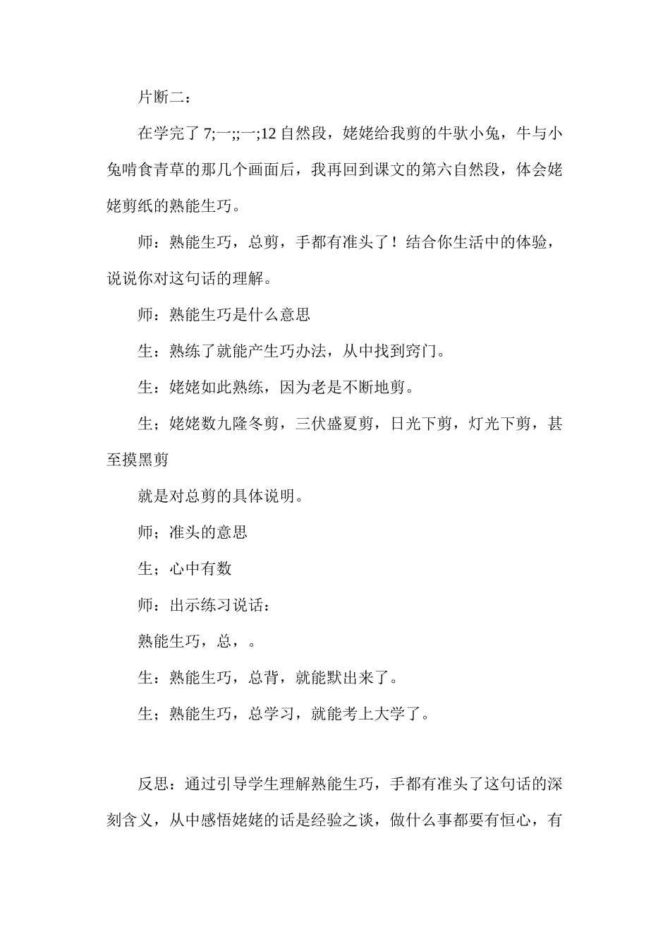 我教《姥姥的剪纸》_第3页