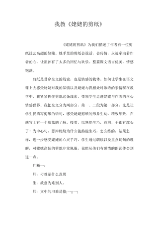我教《姥姥的剪纸》
