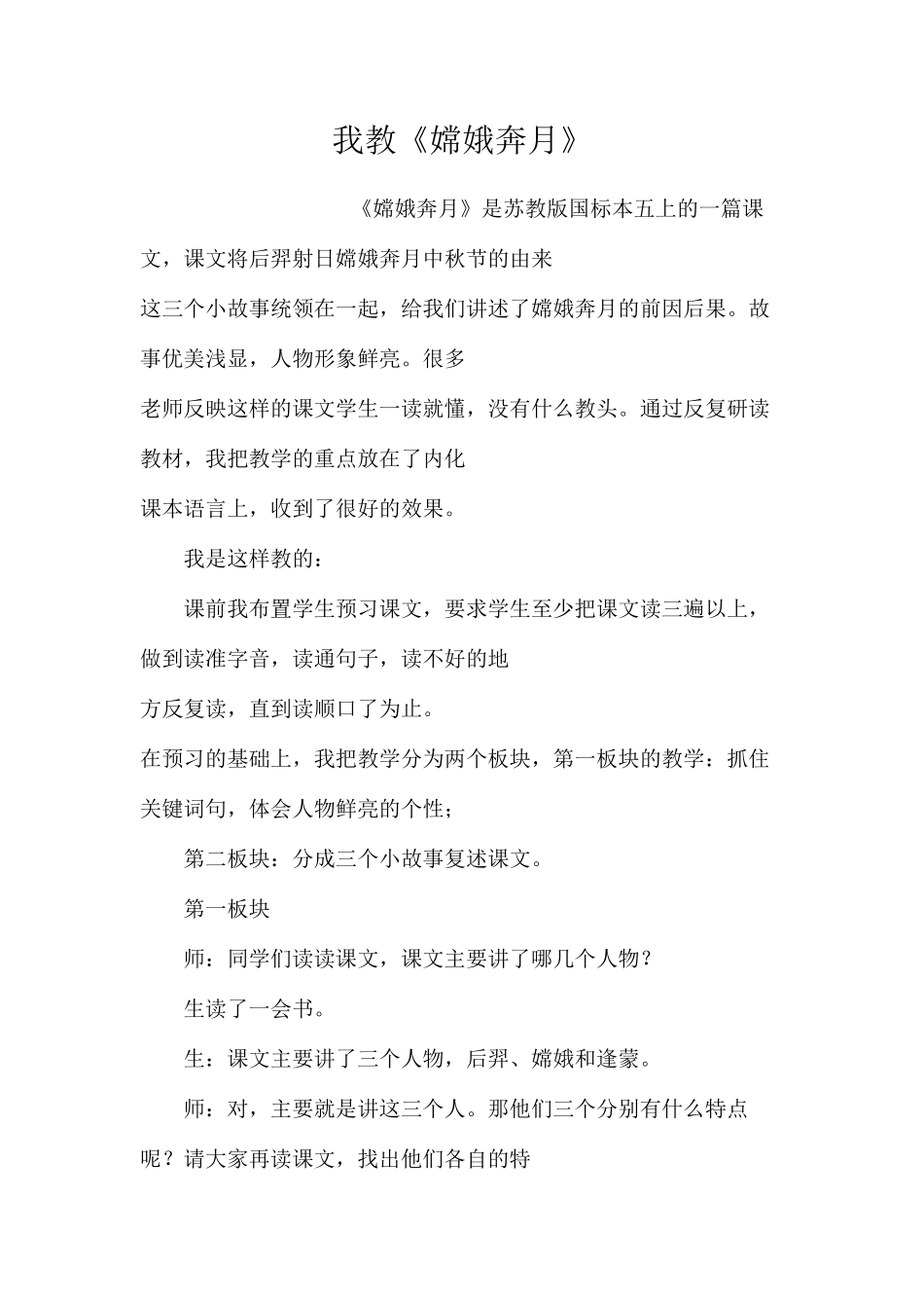 我教《嫦娥奔月》_第1页