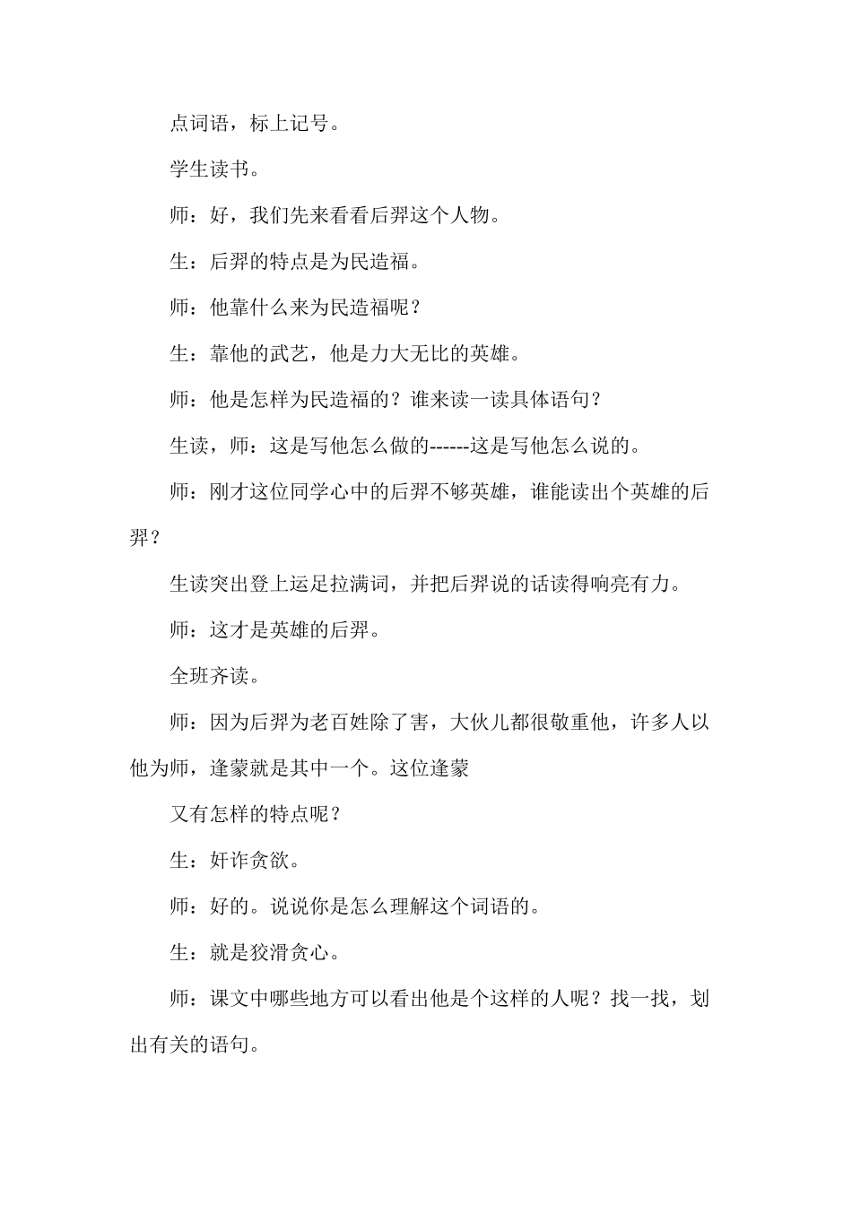 我教《嫦娥奔月》_第2页