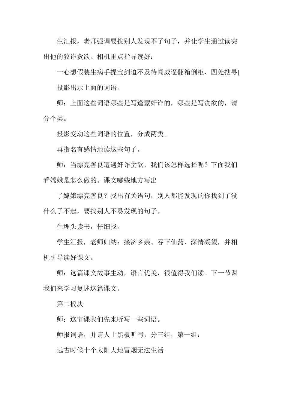 我教《嫦娥奔月》_第3页