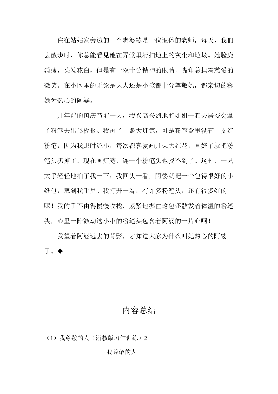 我尊敬的人（浙教版习作训练）2_第3页