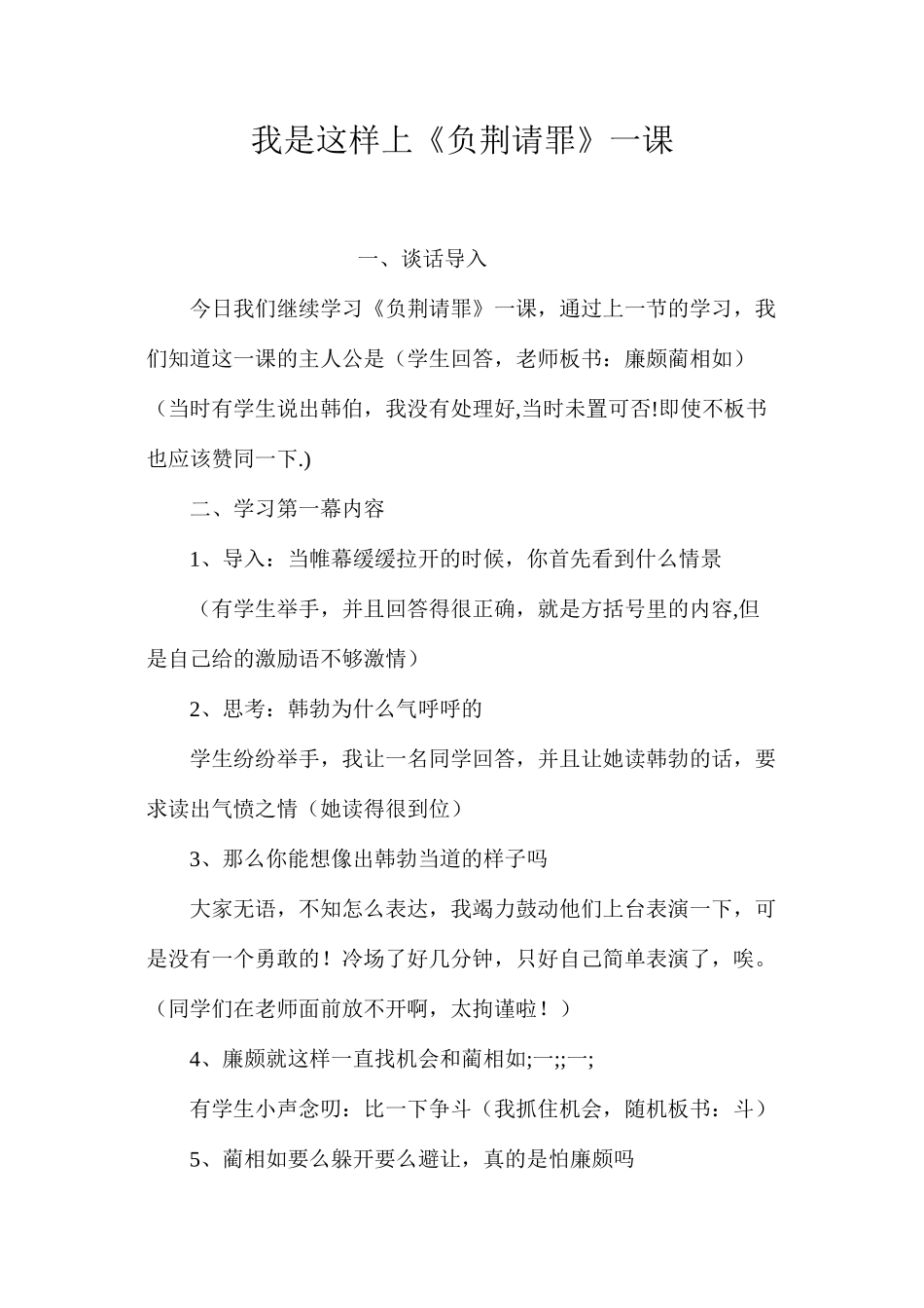 我是这样上《负荆请罪》一课_第1页