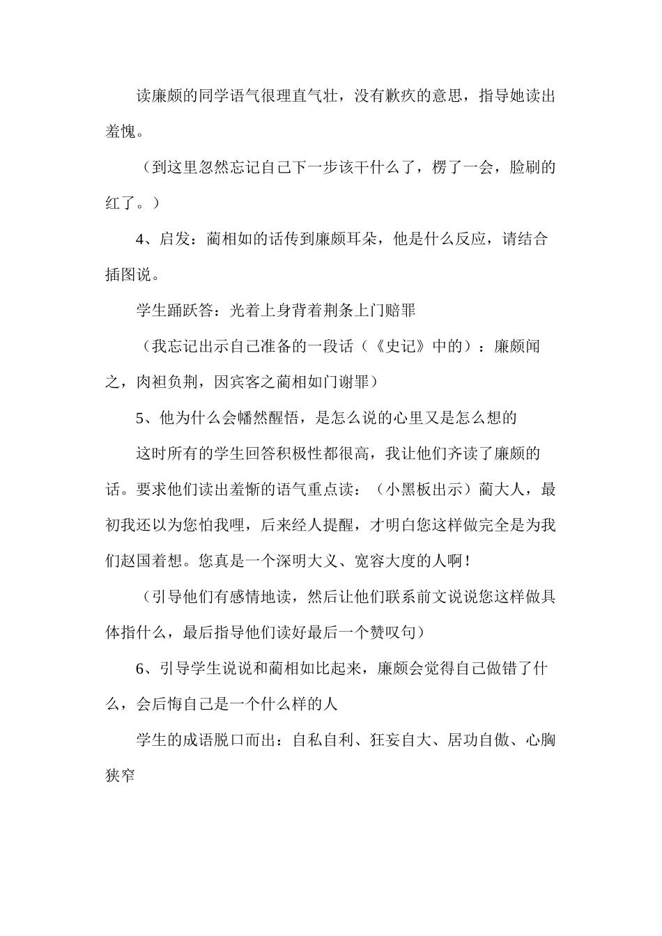 我是这样上《负荆请罪》一课_第3页