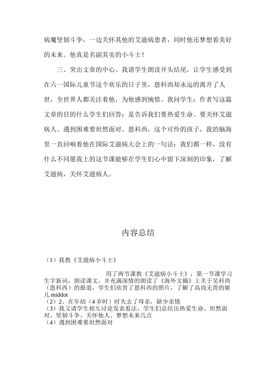 我教《艾滋病小斗士》_第2页