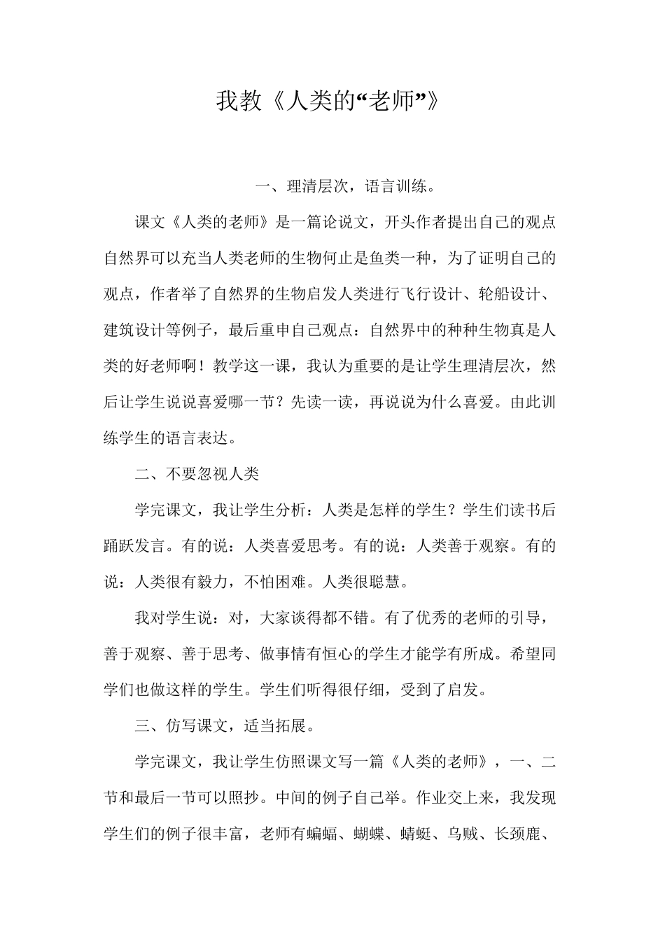 我教《人类的“老师”》_第1页